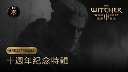 觀看 REDStream